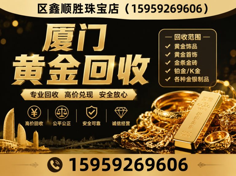 同安区区鑫顺胜珠宝店展示图